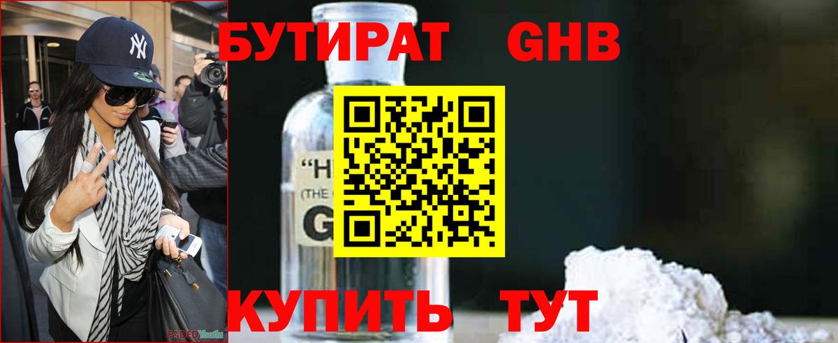 Коряжма  БУТИРАТ BDO 33%  Бутират  Вход с VPN 