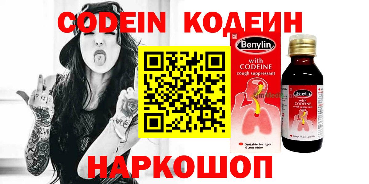 Кодеин Purple Drank  Кодеин напиток Lean (лин)  Коряжма  купить закладку  Вход с VPN 