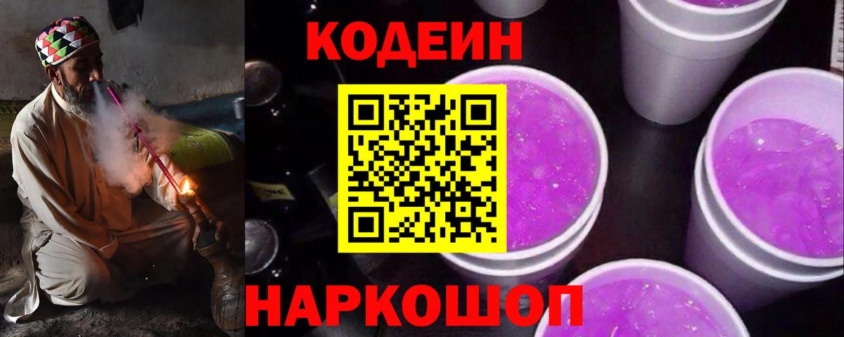 Кодеин напиток Lean (лин) Коряжма
