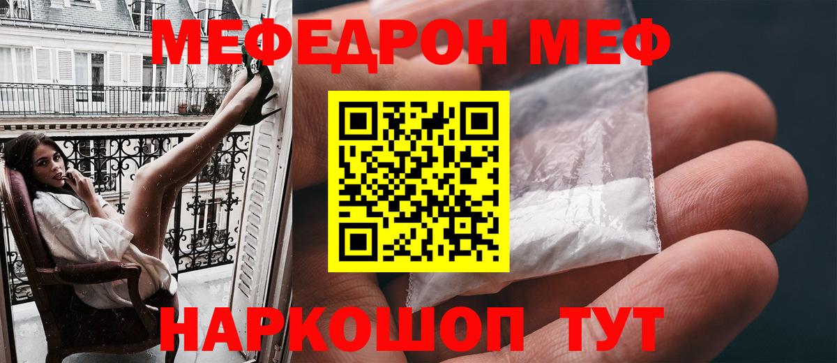 Меф мяу мяу мука Коряжма